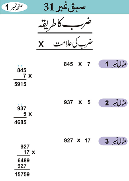 Sabaq--031---p--Hisaab-1---30-11-10 - JPEG image file